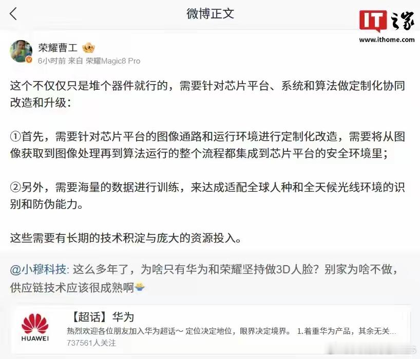 荣耀研发工程师解释为何别家不做3D人脸：需技术积淀与资源投入 