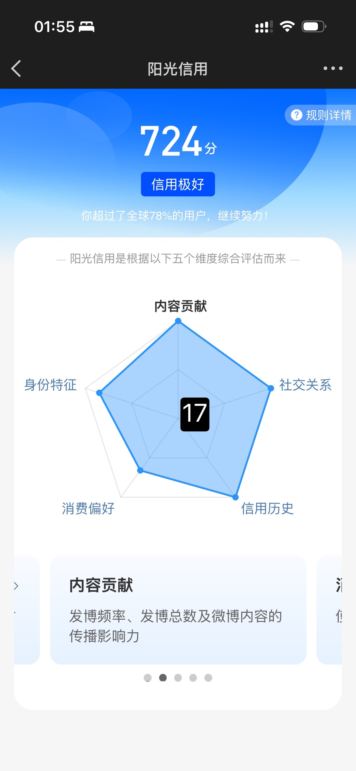 我靠？我涨了三十分？ 