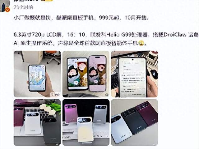 酷派一台999的手机，把旗舰才有的屏幕塞进来了