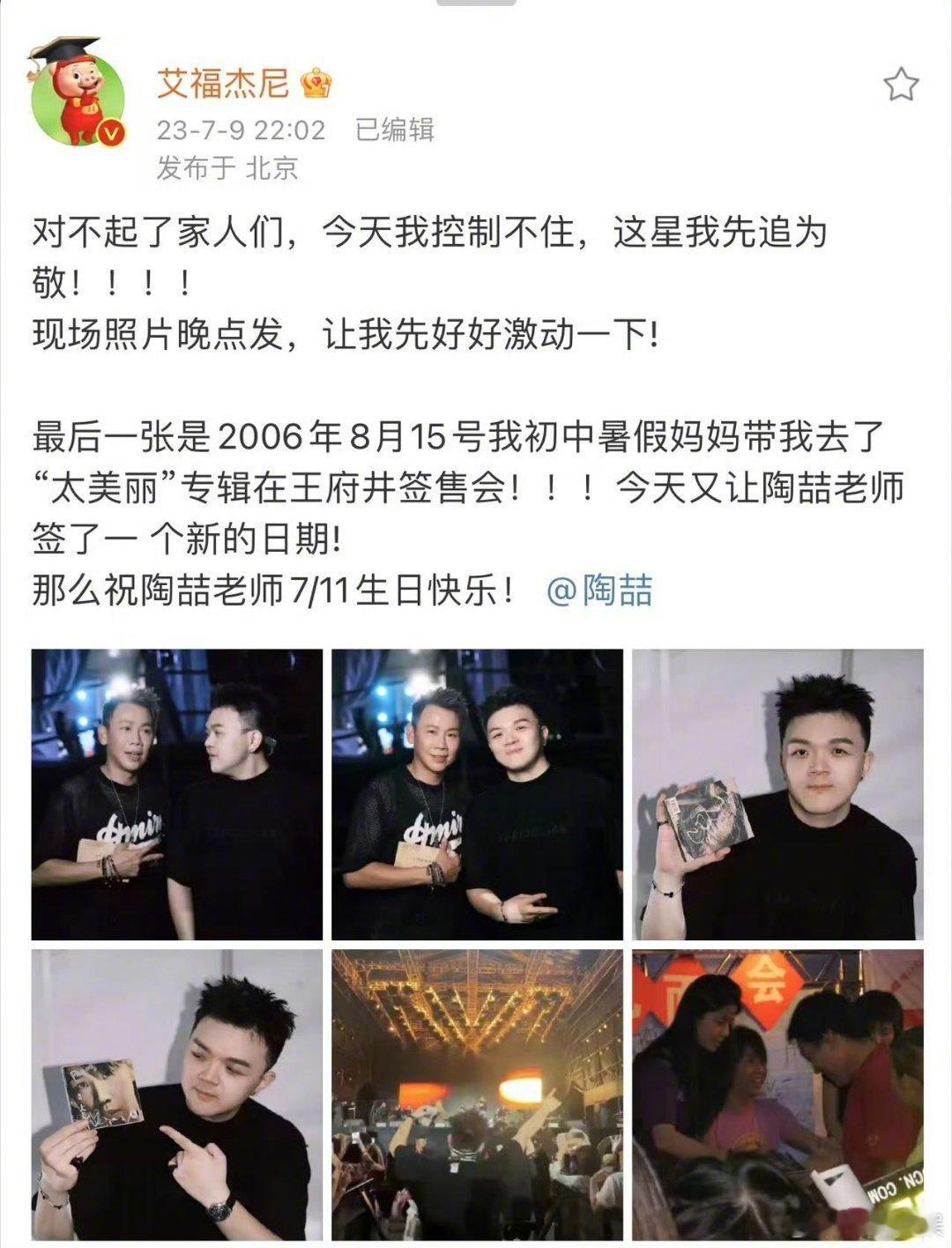 艾福杰尼是陶喆20年的歌迷艾福杰尼追陶喆20年，演唱会化身显眼包超投入！ 