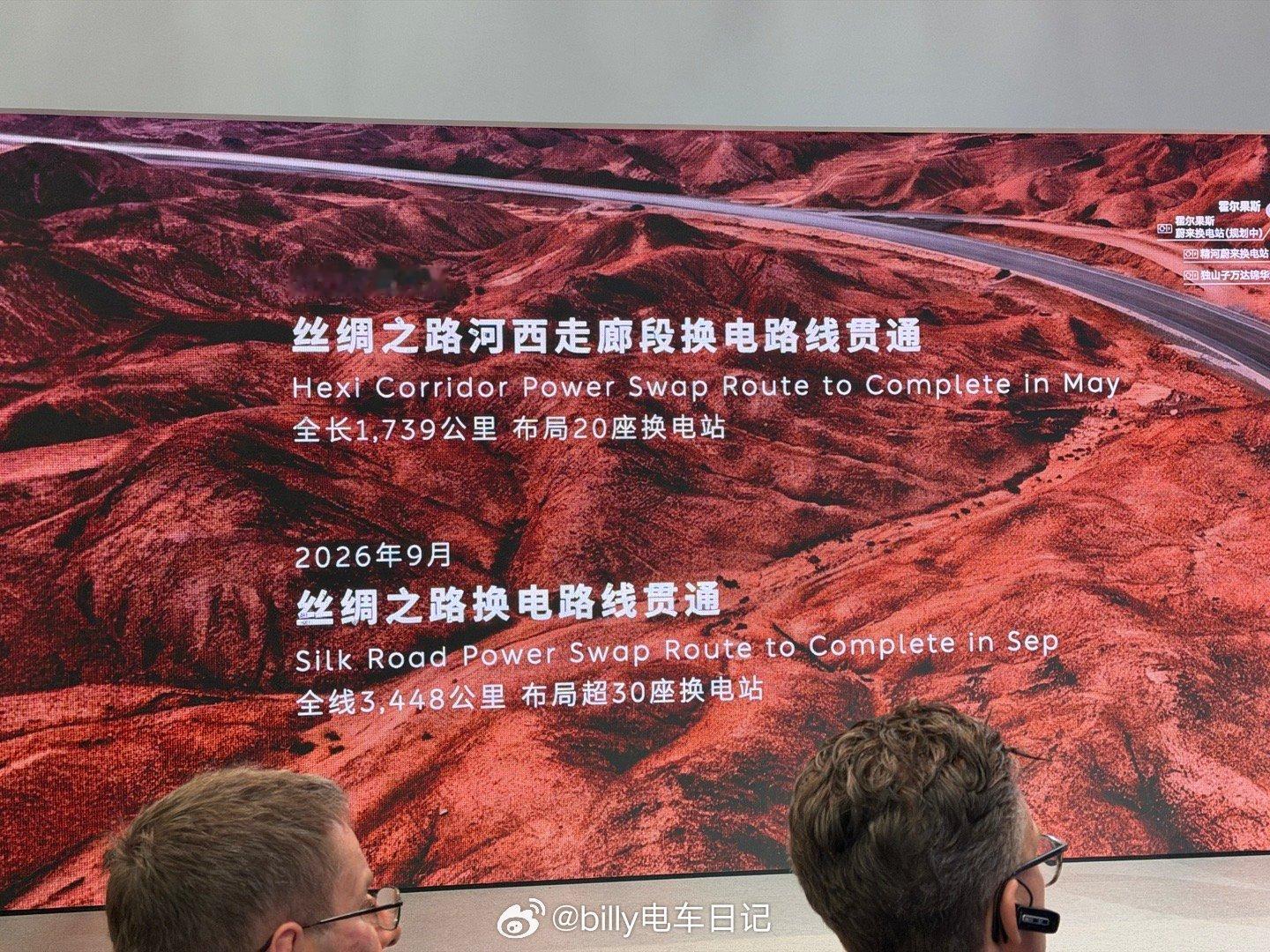 喜欢自驾游的蔚来车主又有福啦！下个月丝绸之路河西走廊段换电贯通，9月丝绸之路全线