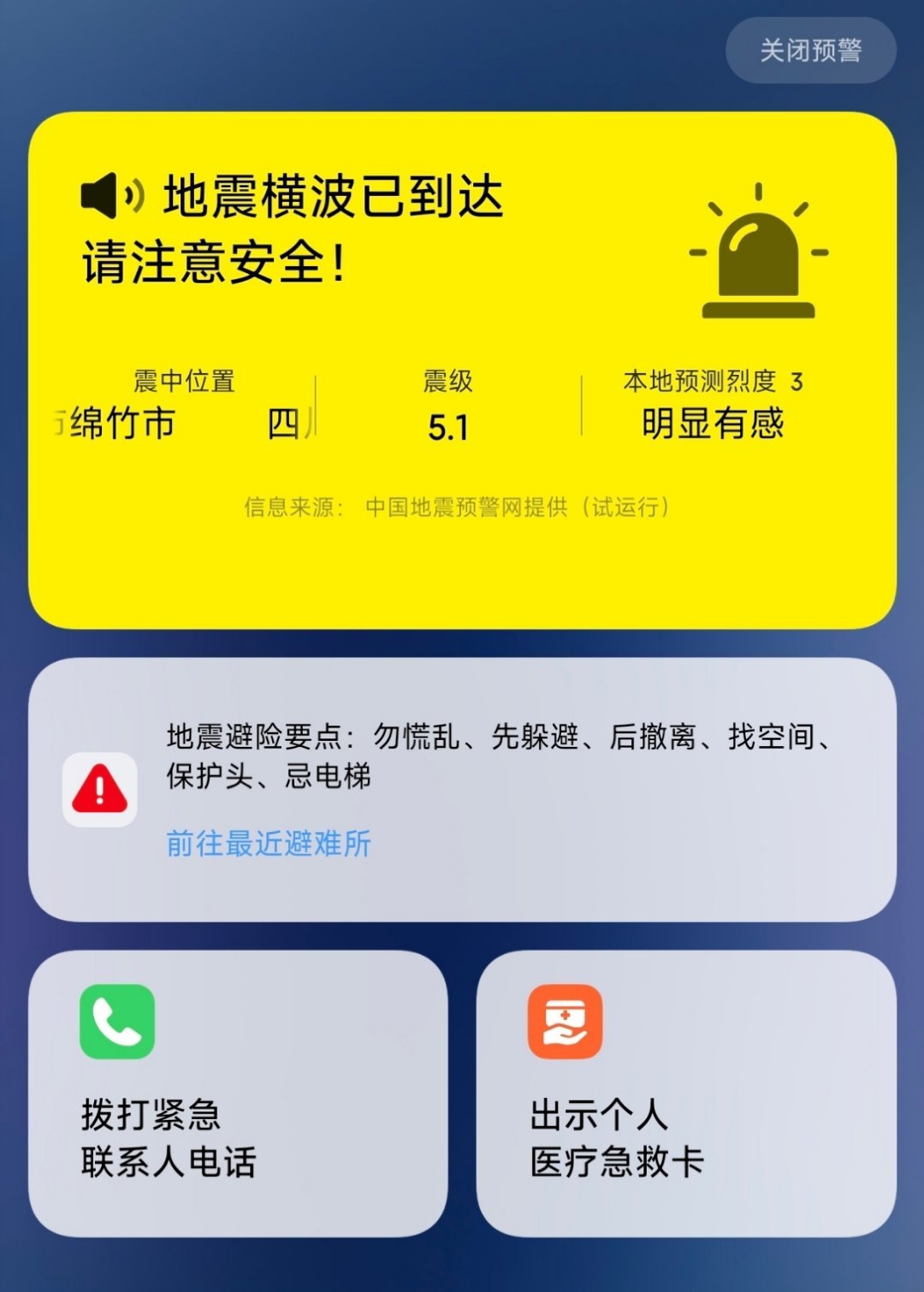 这次摇的有点吓人了
