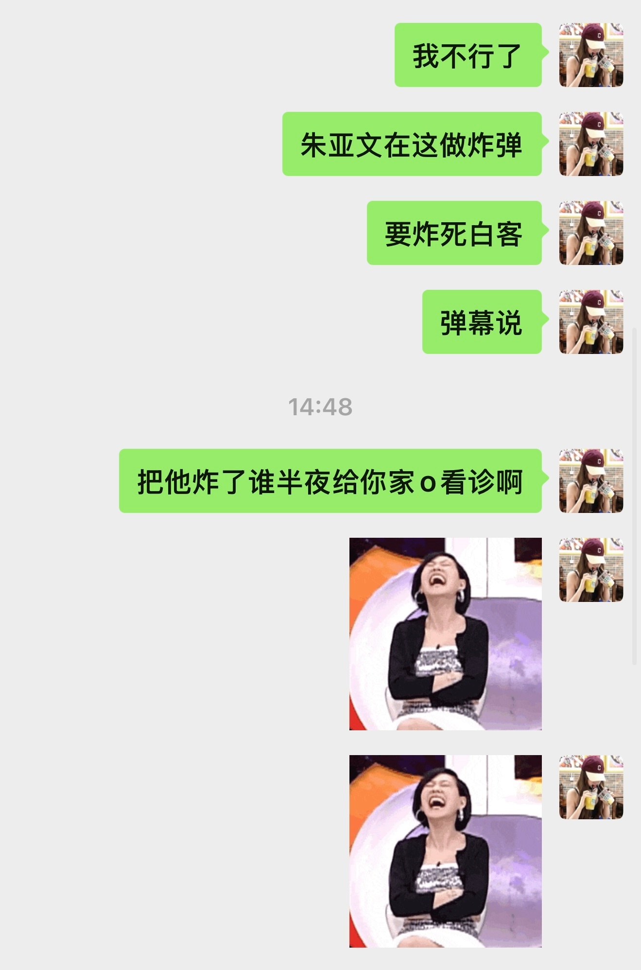 比这条弹幕更好笑的时候后面刚好还跟着白客发的：逃过一劫 ​​​