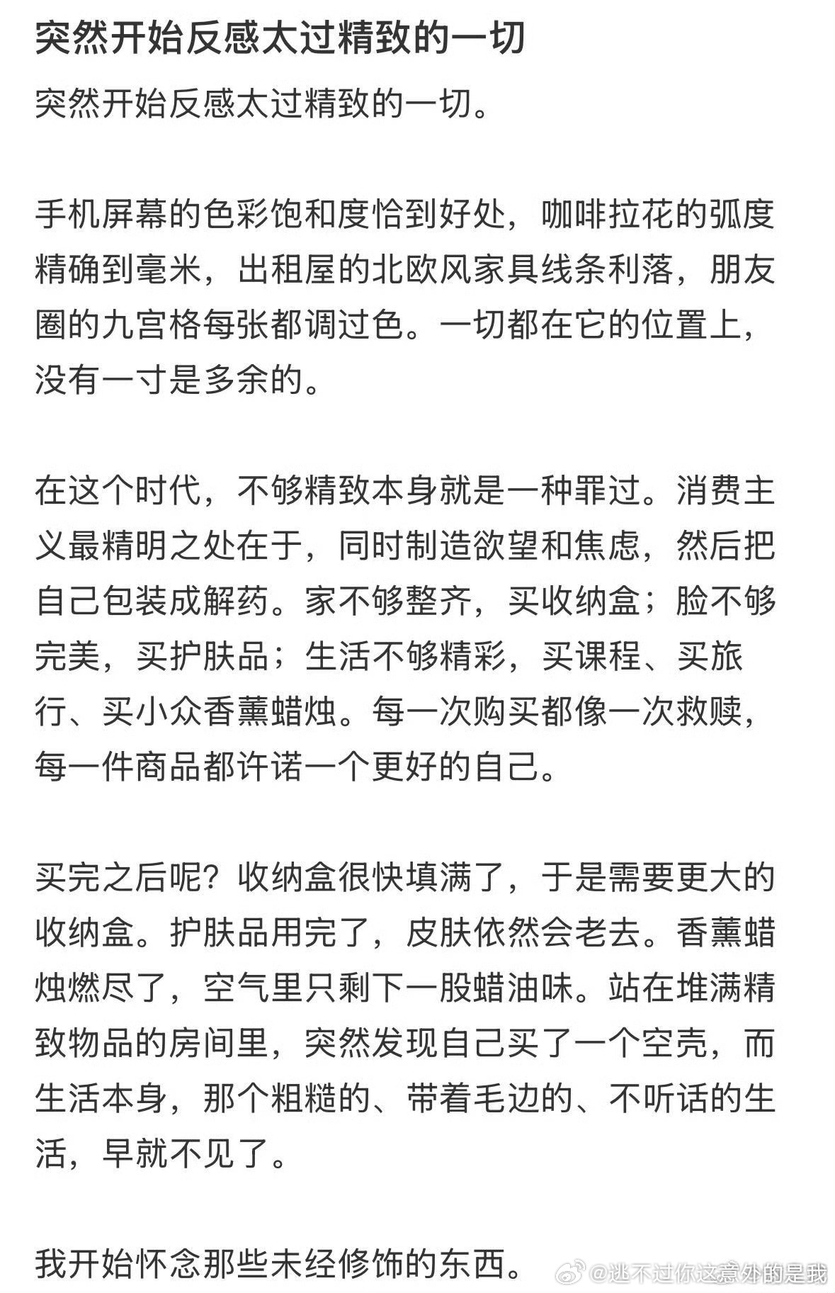 突然感觉大家对精致生活祛魅了 看同事带饭，不再是精致的小饭盒分层摆盘，而是用大碗