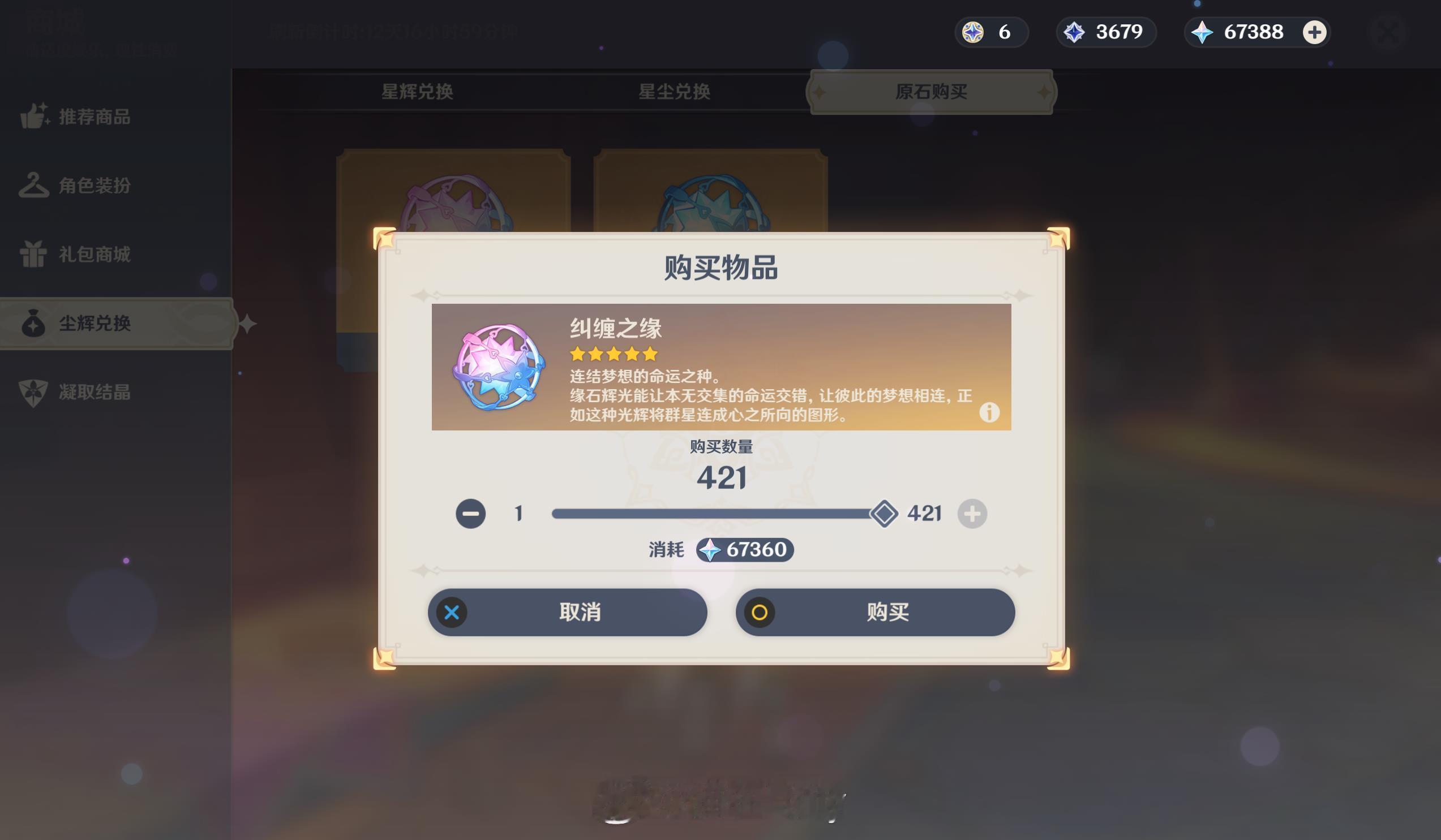 好久没登录游戏仓库攒了421抽来吧，丝柯克~原神原神丝柯克 ​​​