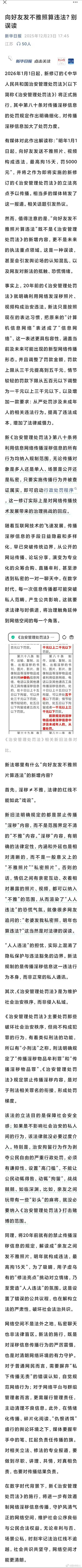 法律禁止传播淫秽内容而非不雅内容 虽然是误读：向好友发不雅照算违法是误读 ，但是