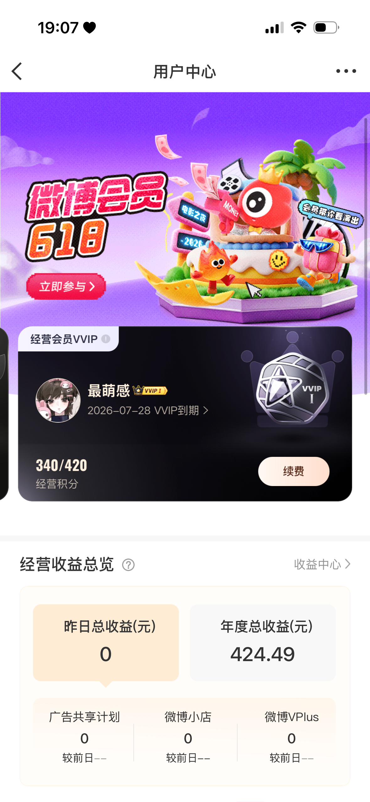 原来创作活力分达到80分可以领一个月vvip啊，那也还好呀我还以为领一次只有一周