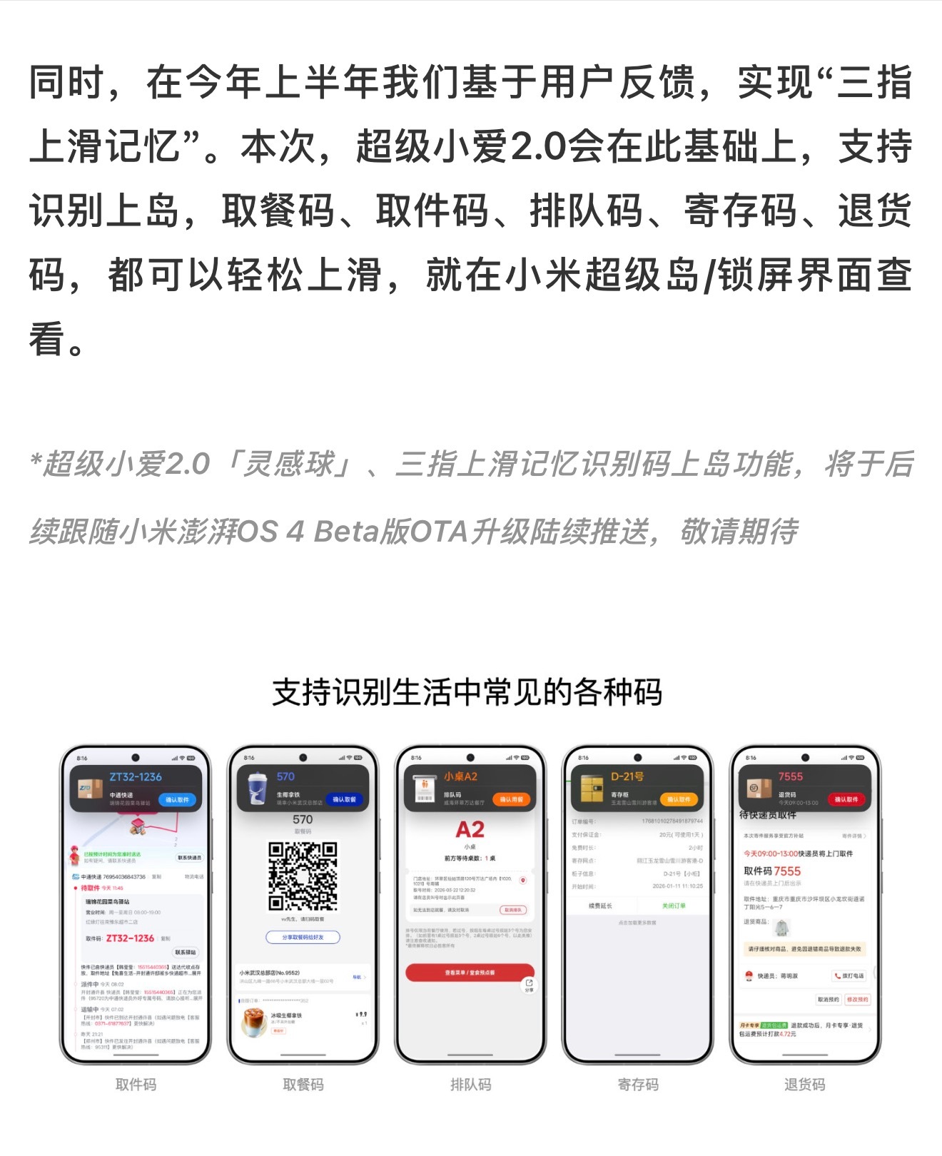 小米澎湃os4 超级小爱2.0，支持识别生活中的各种码！这个好！终于来了