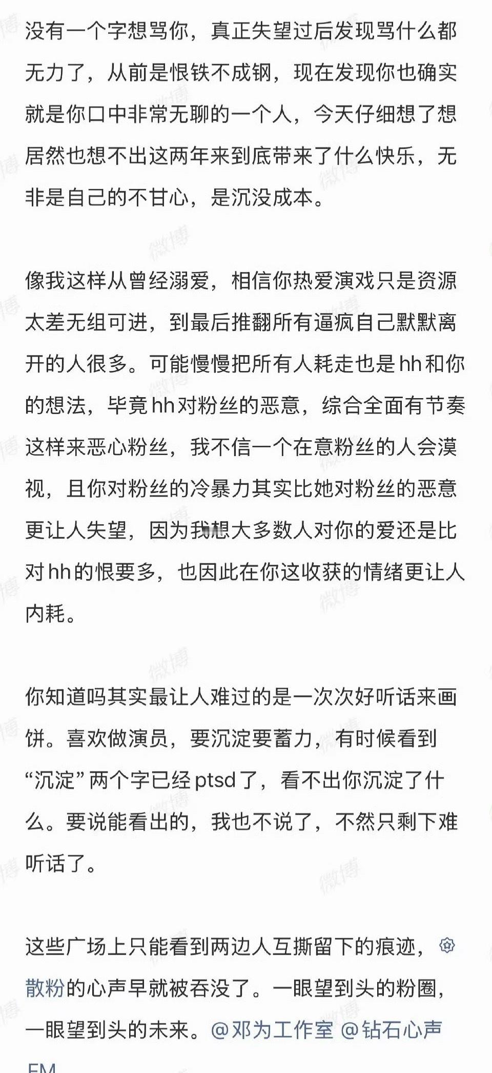 🍉邓为粉丝发长文脱粉，这是真的还是演的？
