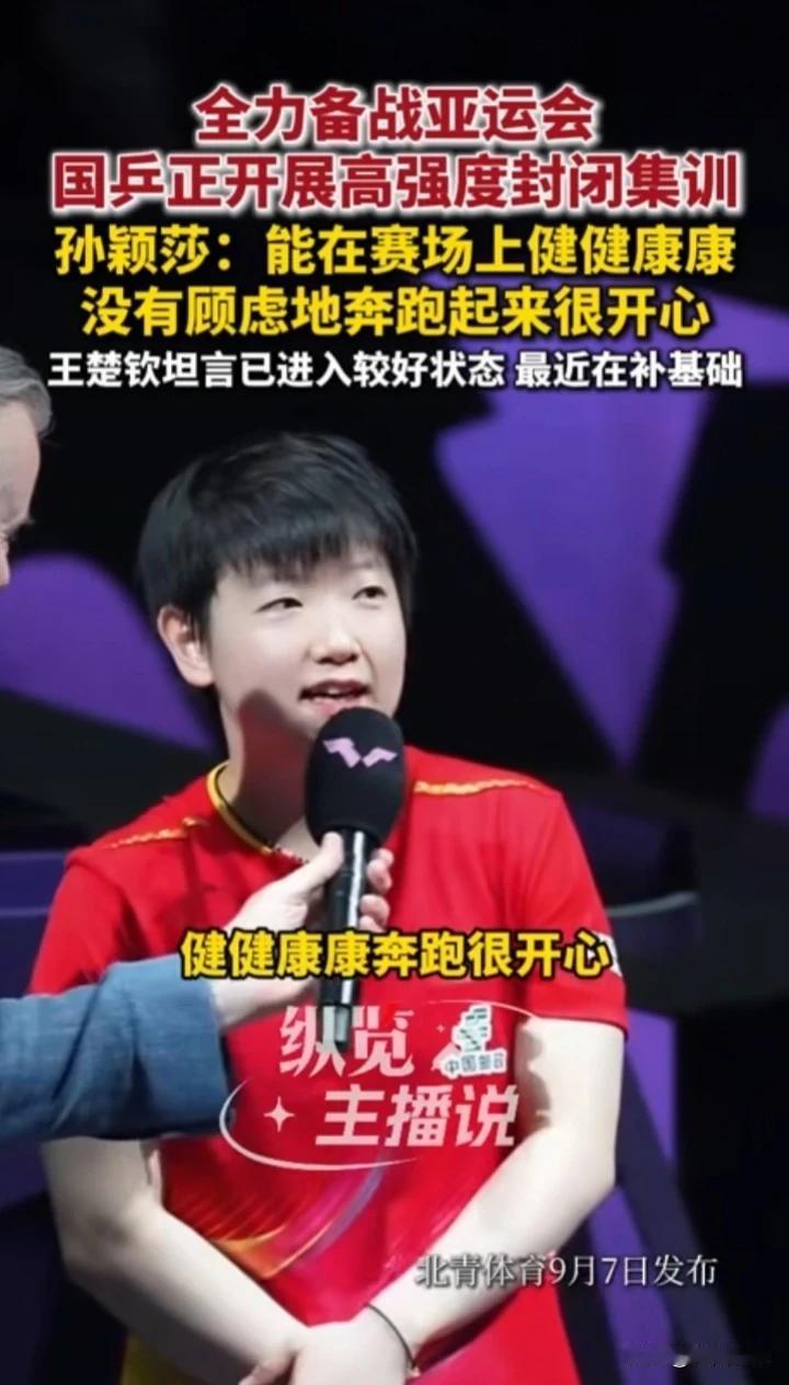 仔细品品莎莎的这句话：在赛场上健健康康，没有顾虑的奔跑起来，很开心！

莎莎的意