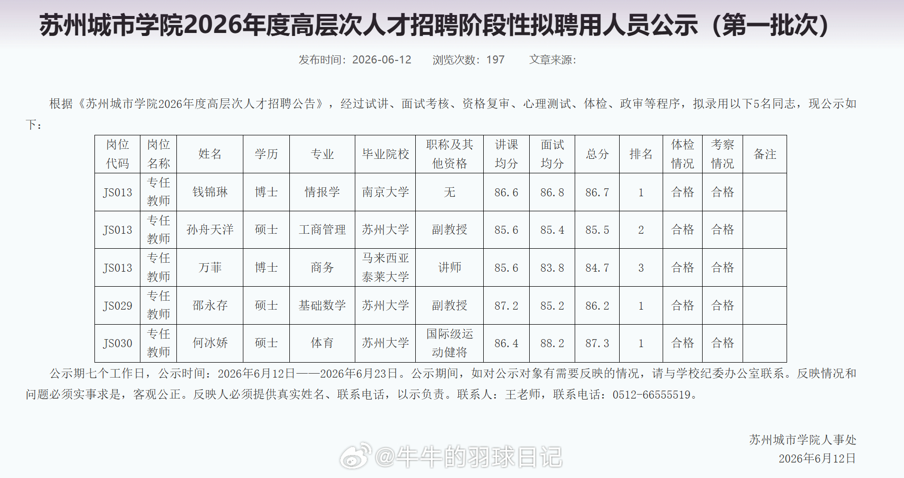 何老师好 