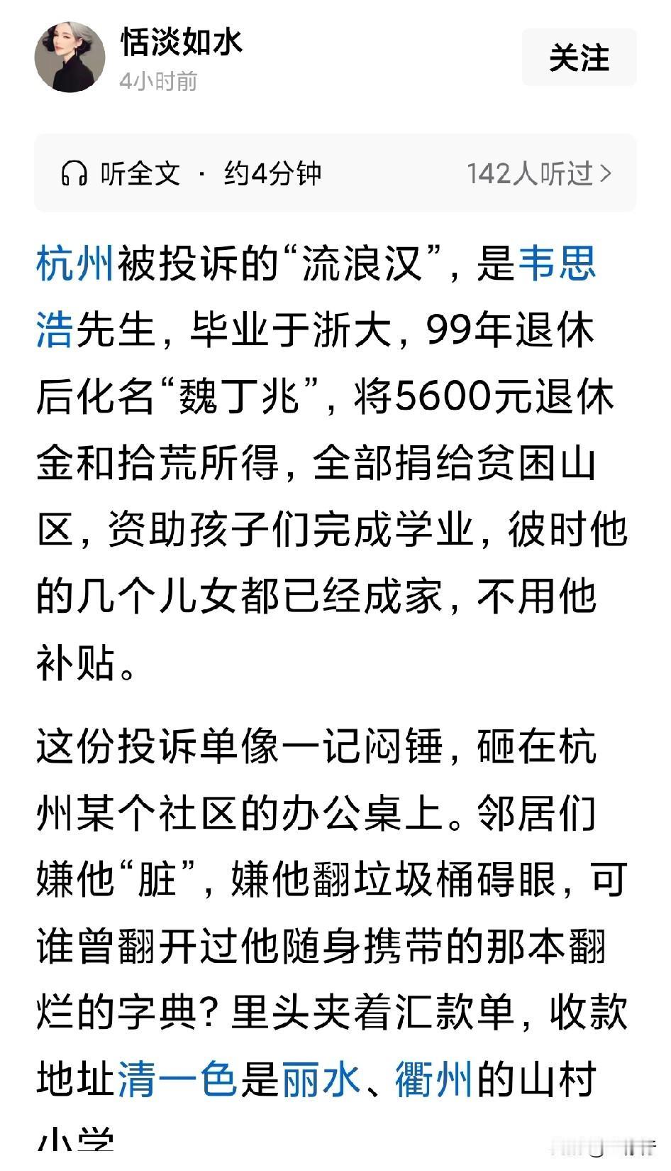 这才是大爱无疆。一位杭州老人靠退休工资和拾荒，长年资助贫困山区的孩子，17年下来