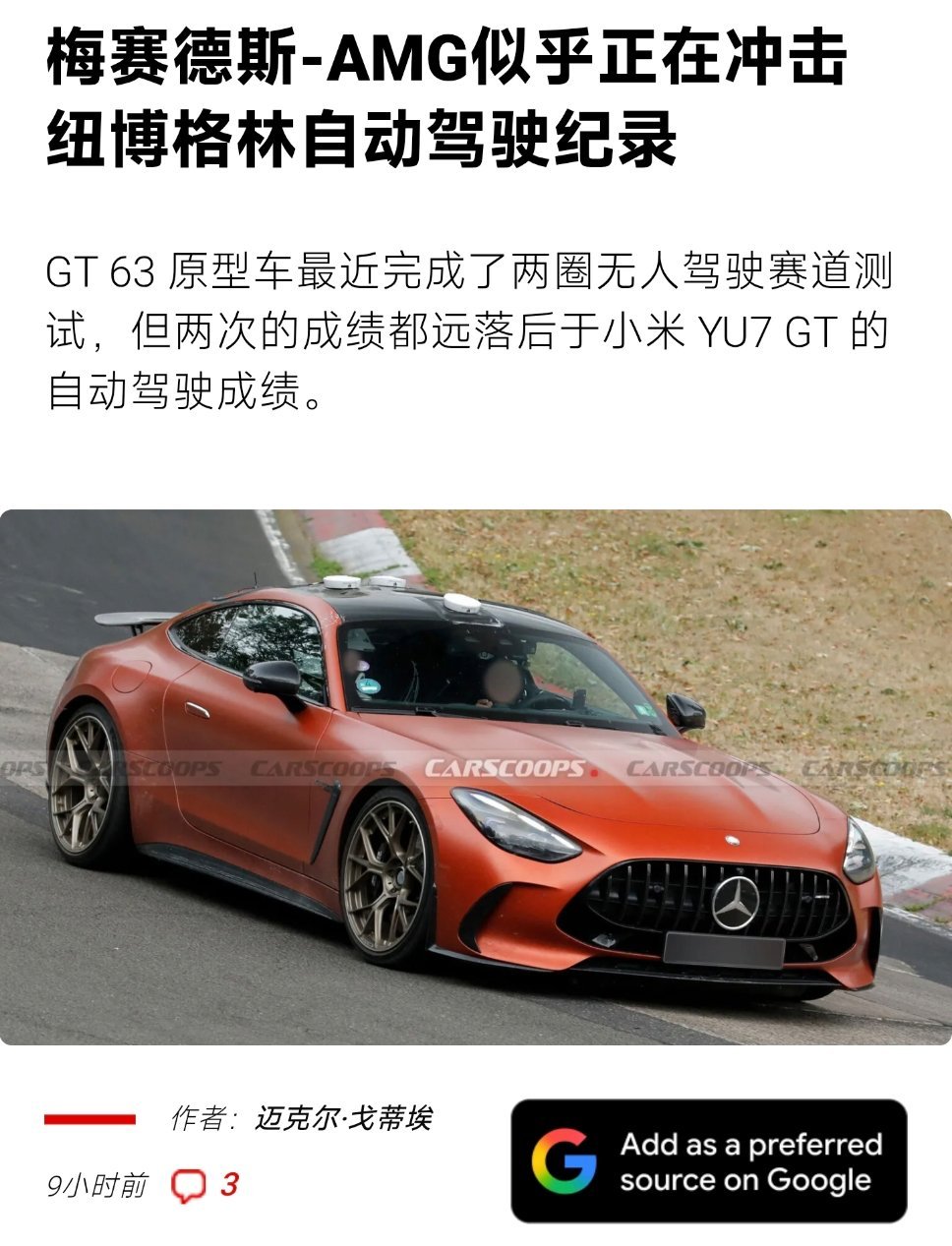 万万没想到纽北的故事还在继续但是追赶者换人了这么看国外车企已经进入到咱们的叙事节