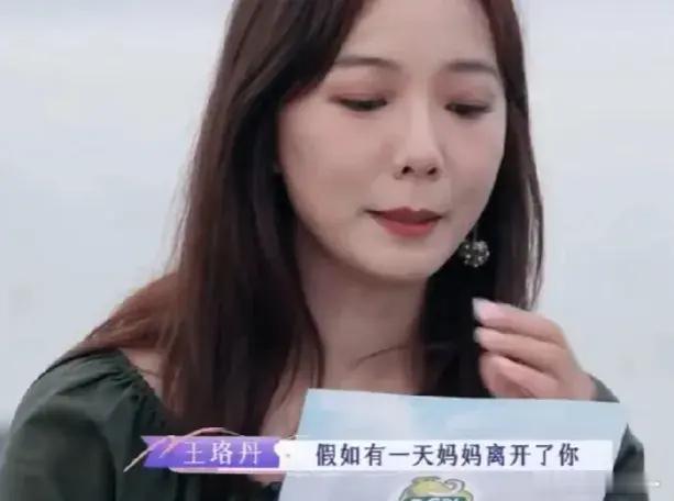王珞丹的妈妈对王珞丹说：“你如果没有遇到志同道合的，真心爱你的人，不想结婚真的没