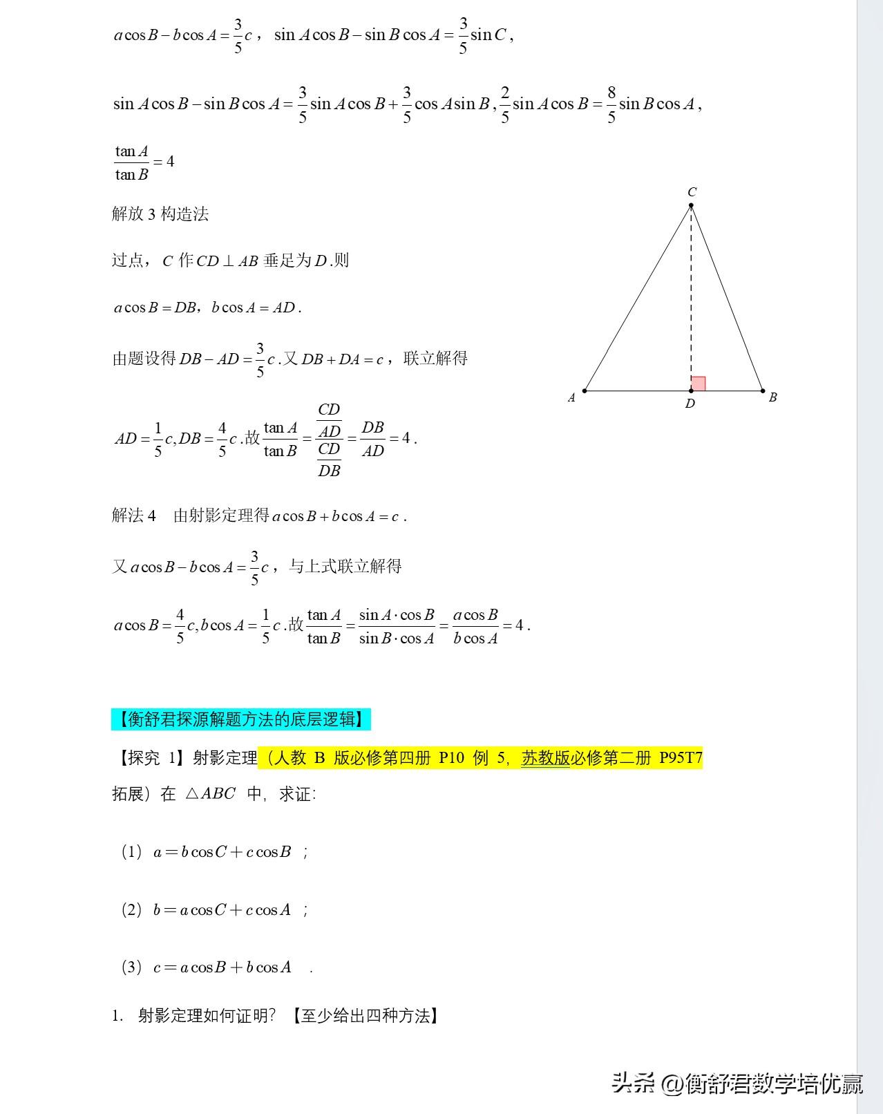 武汉三月份调研卷第4题，题源2012年全国联赛题，很不错的题目，练习三角函数化简