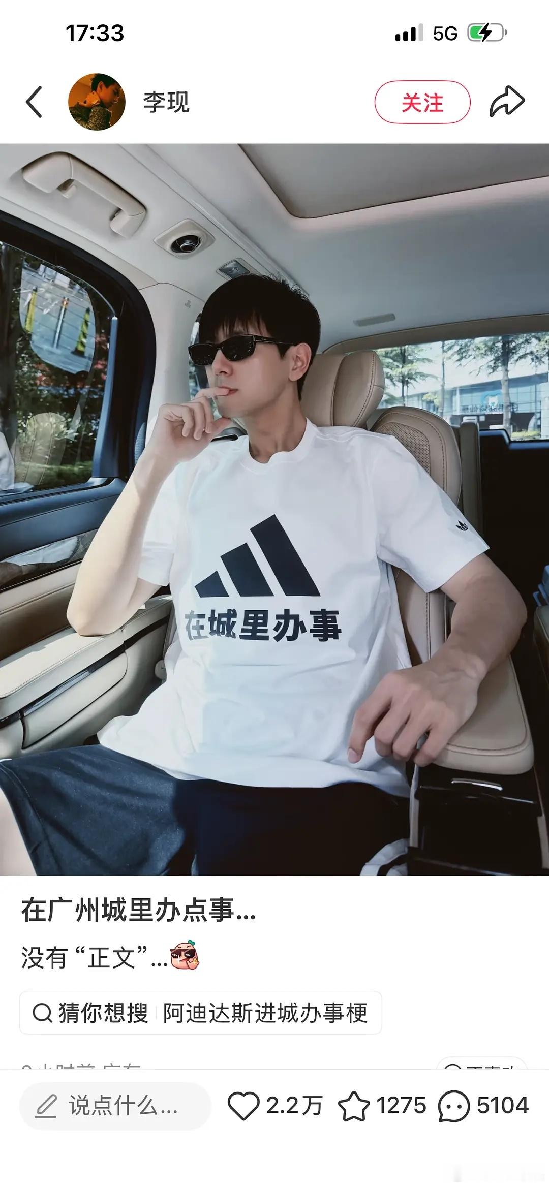 李现玩上阿迪的梗了 