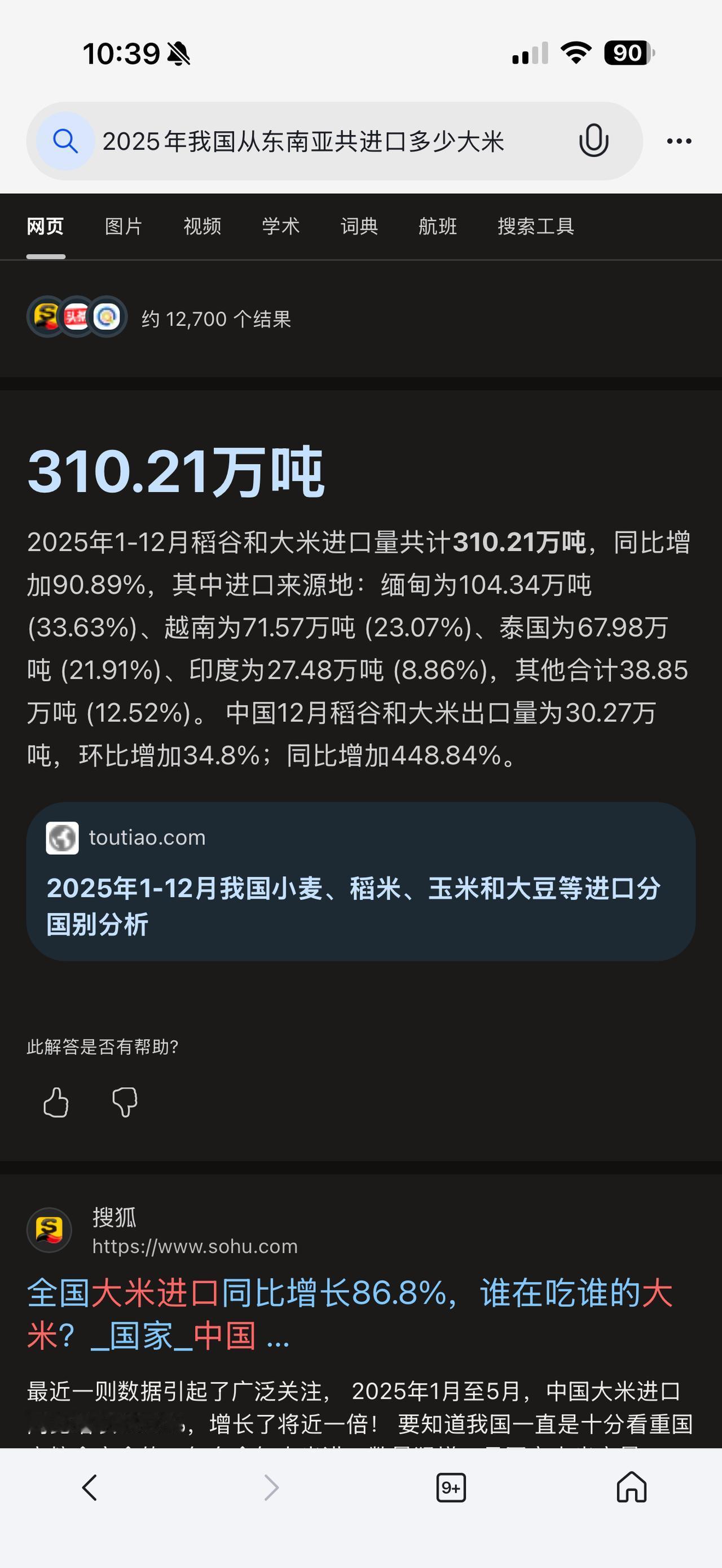 中国从越南、泰国、柬埔寨等东南亚国家进口大米，口感是否比国产的好先不讨论，不是国