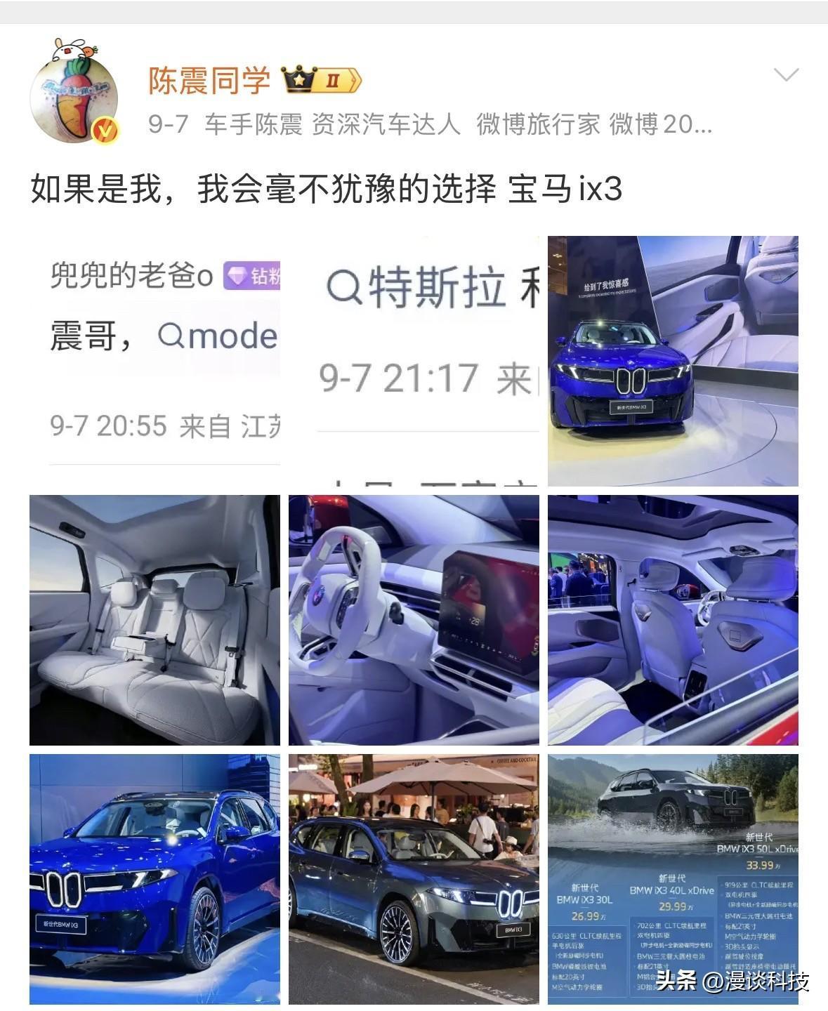 陈震最近和宝马iX3较上劲了，一个劲的推荐这款车，即便另一边是特斯拉，陈震依然在