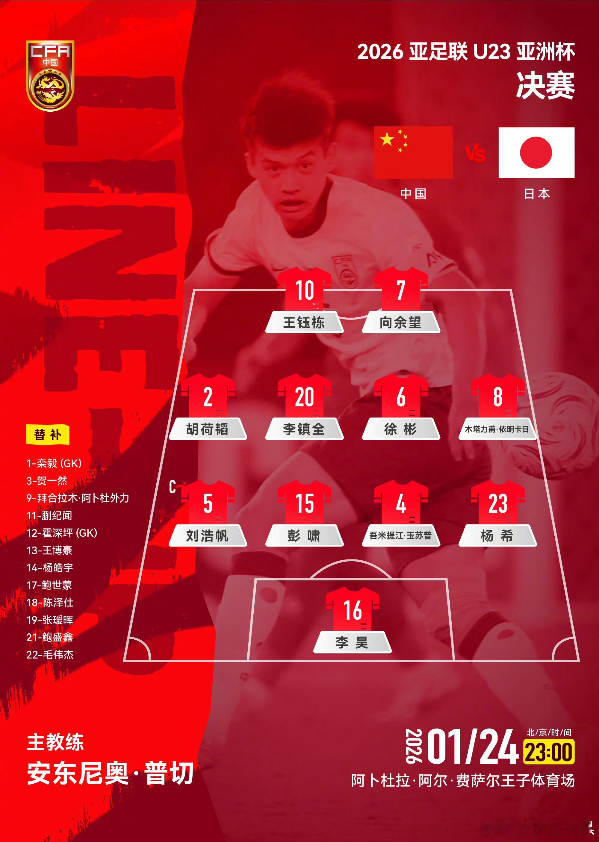 U23国足vs日本 闭了闭了！看球去！给小伙子们加油！ 