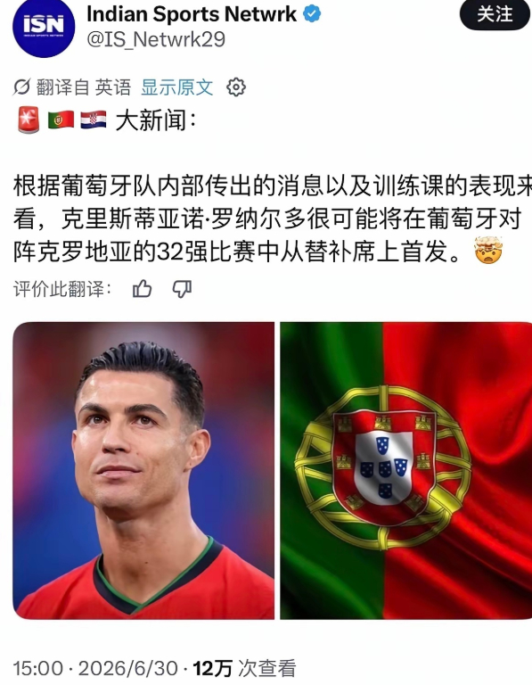 曝C罗可能替补据葡萄牙队内部消息和训练课表现观察，C罗在7月1日对阵克罗地亚的1