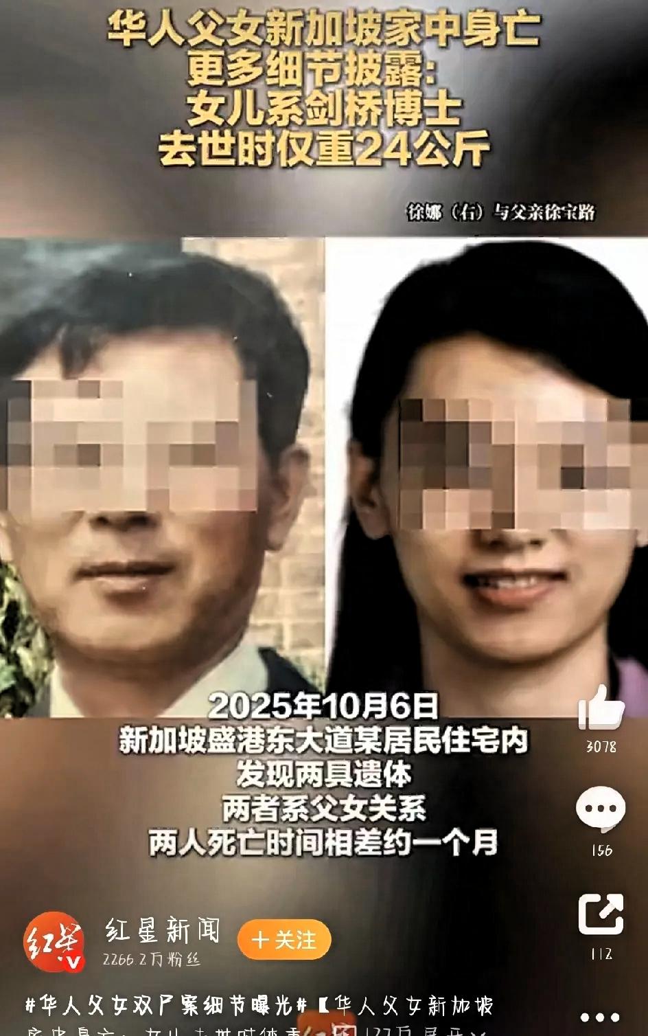 你听说过新加坡那对父女的悲剧吗？2025年10月6日，在盛港东大道一栋普通组屋里
