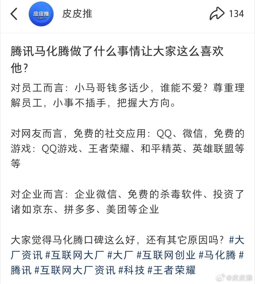 腾讯发布2025年财报为什么腾讯老板马化腾的口碑这么好？原来他对员工、对网友、对