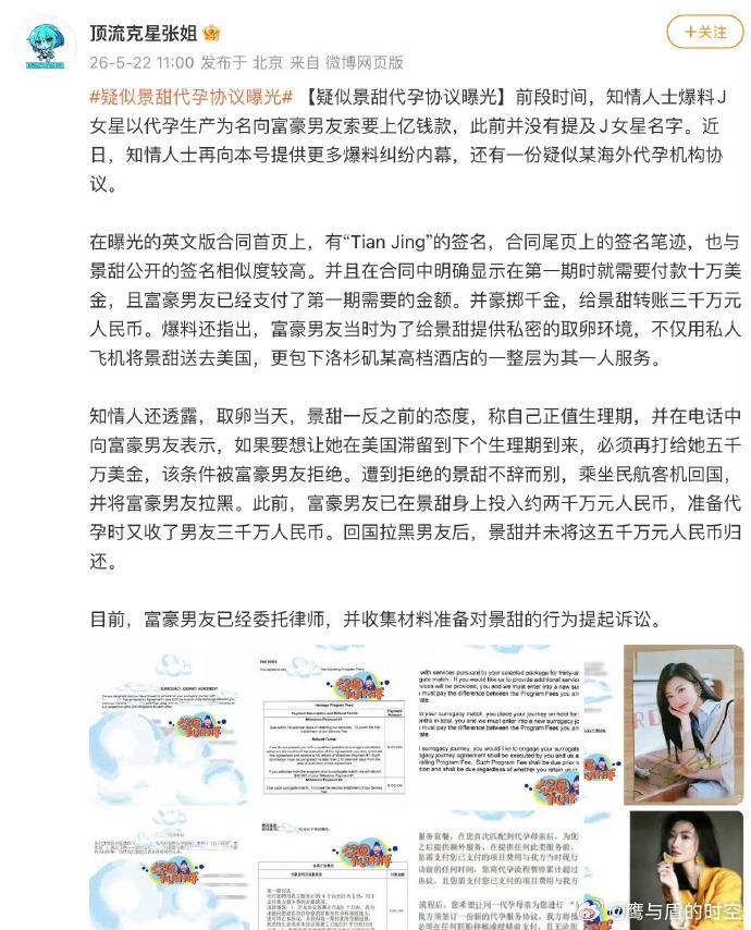 孙宇晨起诉景甜 三千多万财产纠纷案正式立案，孙宇晨起诉景甜连同其父母，已申请财产