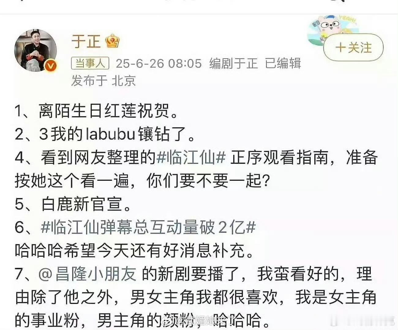 于正删了书卷一梦博《书卷一梦》首日破了《临江仙》记录后于正破防删博了[兔子][兔