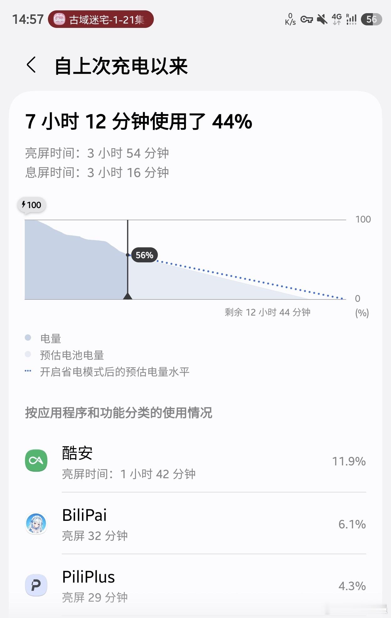 上篇夸赞z Fold8续航的帖子下，有欧版用户回复自己的续航比国行版差一些(图1