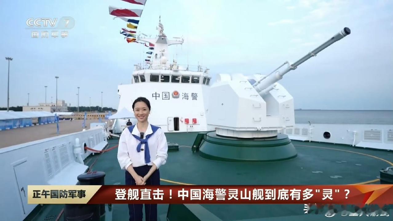 灵山舰惊艳亮相！中国海警家底一亮，实力碾压不少中等国家海军
 
最近开放日，海警