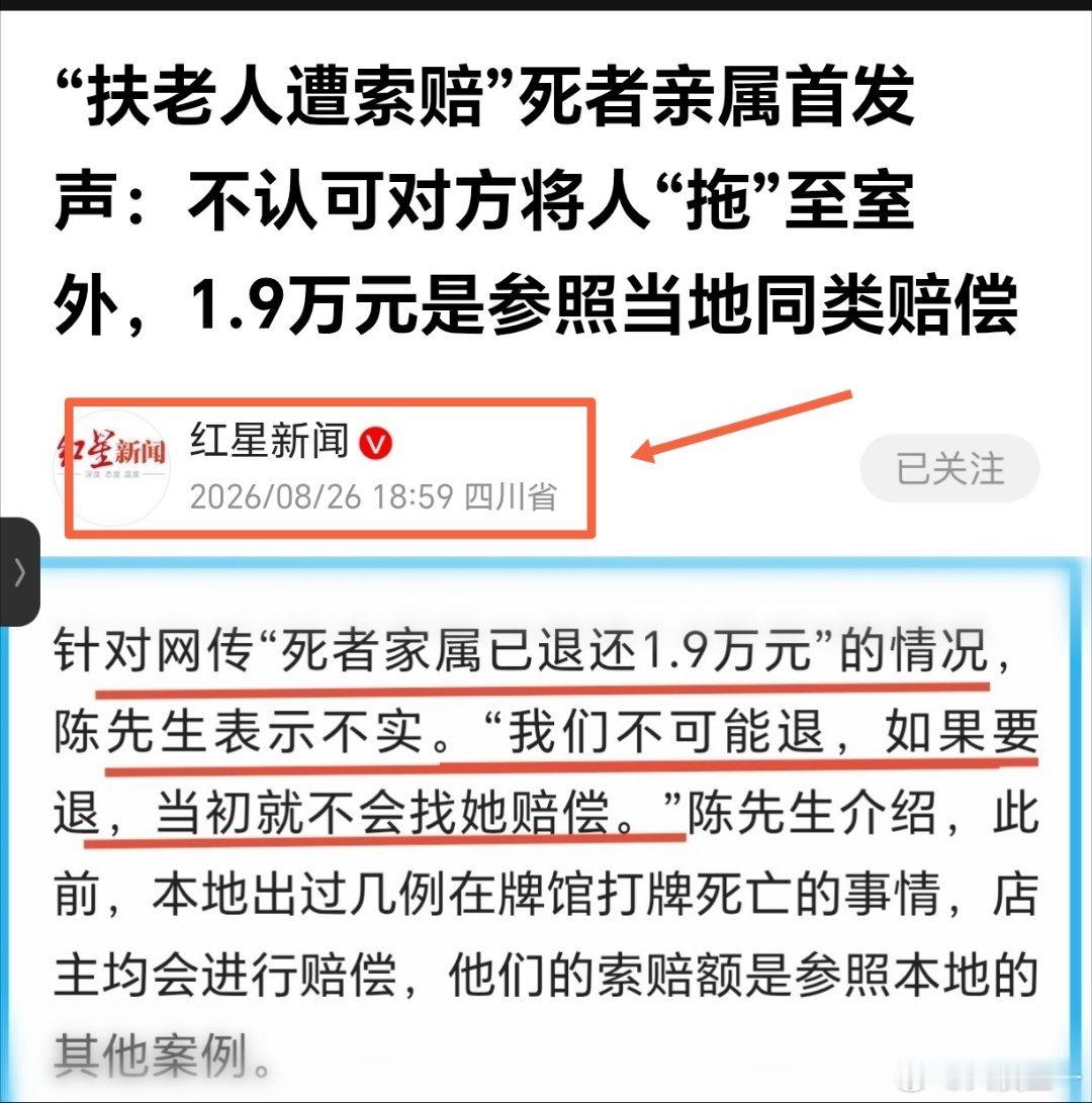 帮扶老人遭索赔事件后续  又变了！24日，广州日报称：死者家属索赔的1.9万全额