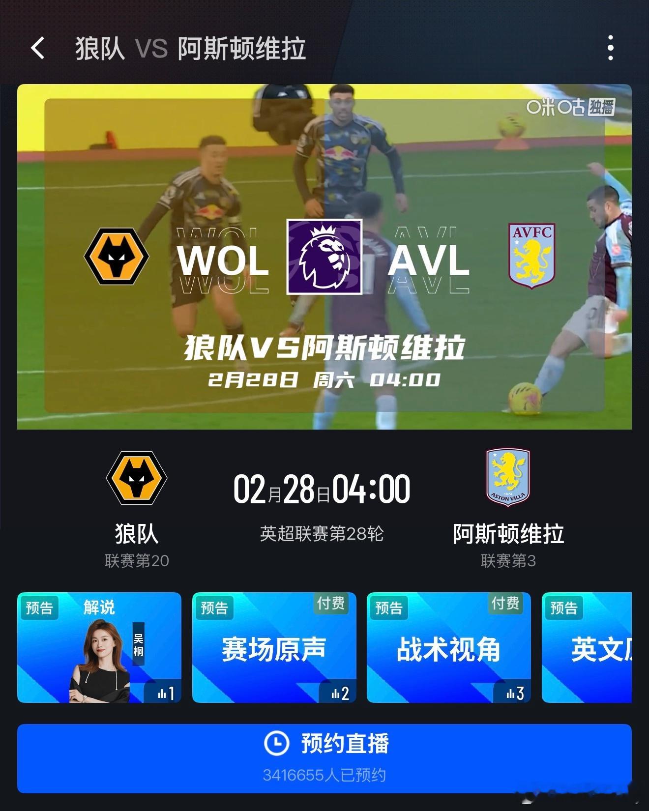 解说预告🎙️周五28:00英超 狼队vs阿斯顿维拉，单口周日27:15意甲 罗