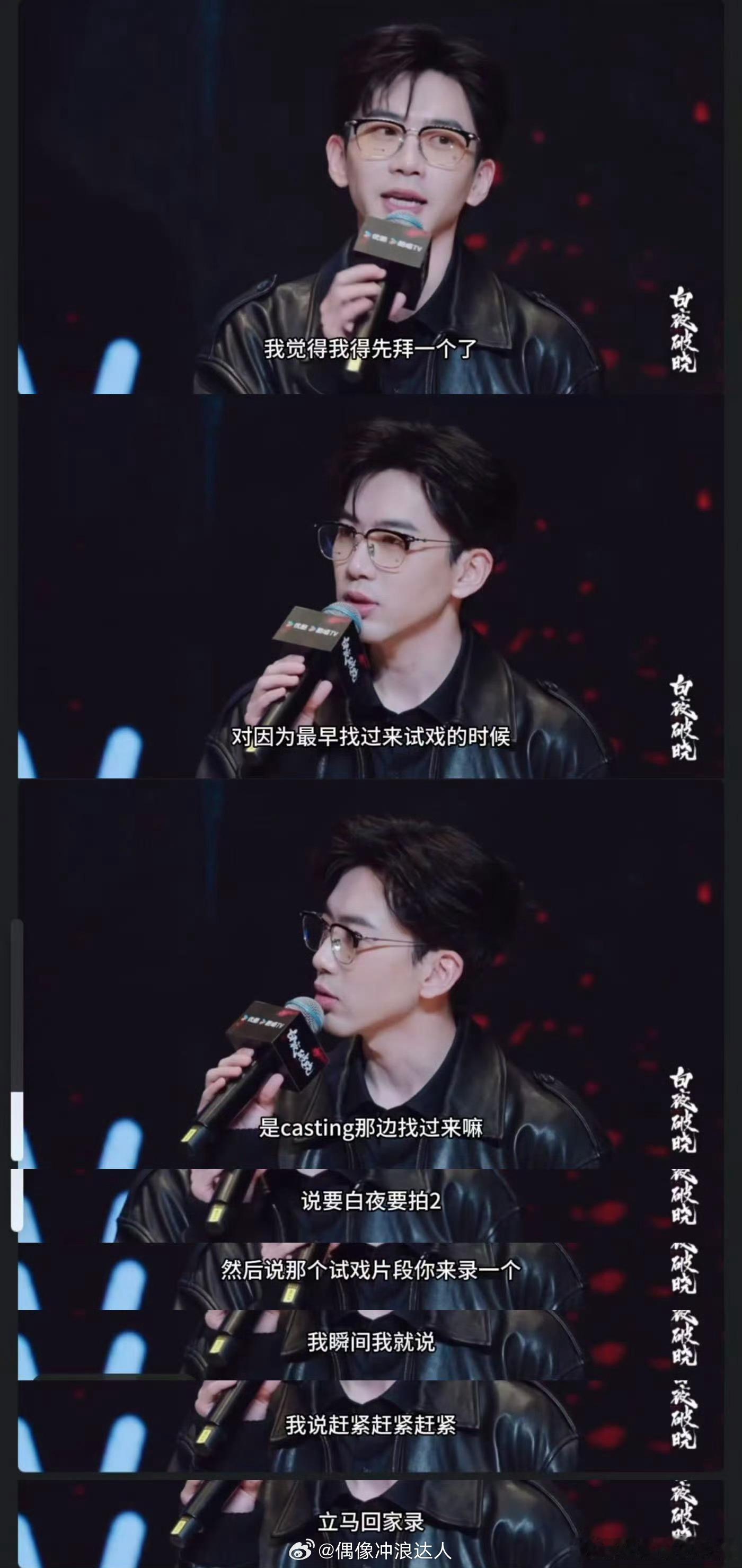 费启鸣谈出演《白夜破晓》，自己七年前的追《白夜追凶》现在自己也出演了白夜2，费启