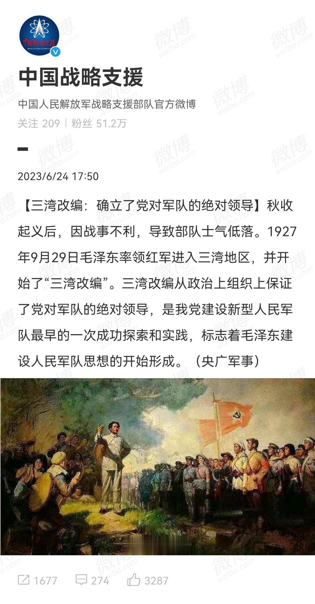 三湾改编：确立了党对军队的绝对领导 ​​​