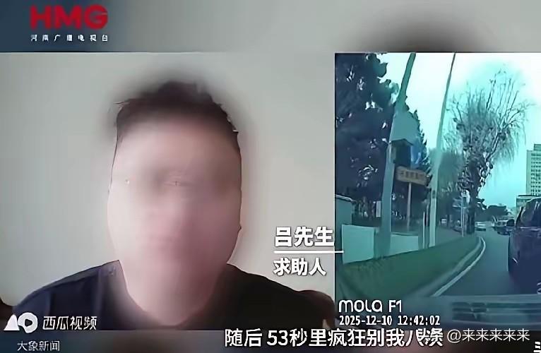近日，长春奔驰车主吕先生的遭遇，在网上引发了持续关注。原本是恶意别车事件的受害方