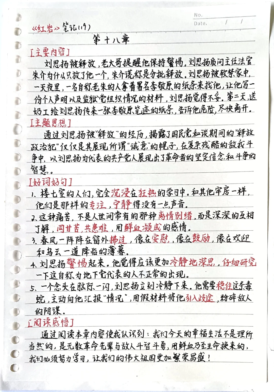 《红岩》第十八章 读书笔记