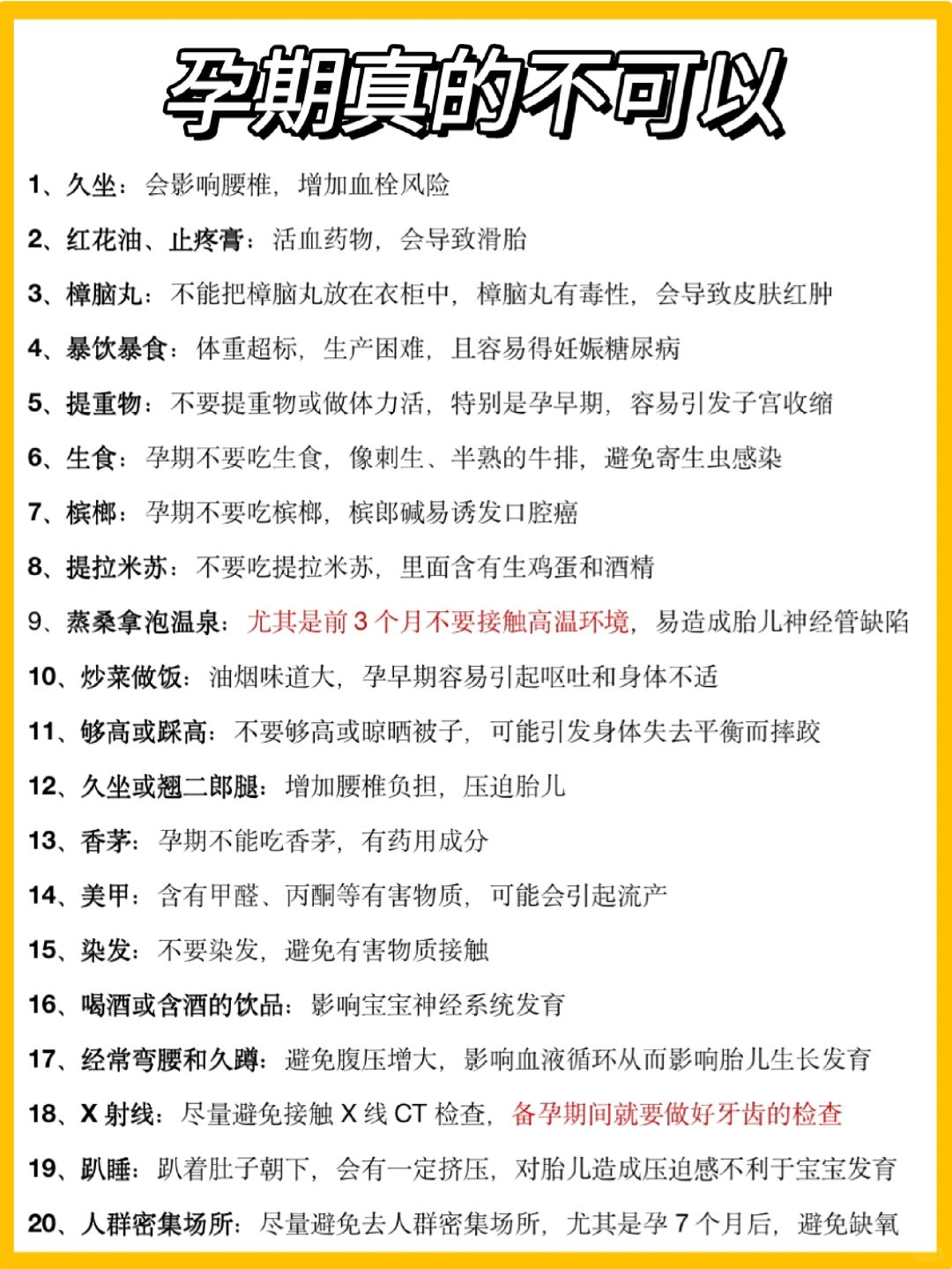 孕期这些真的不可以！快来看看你做了几个