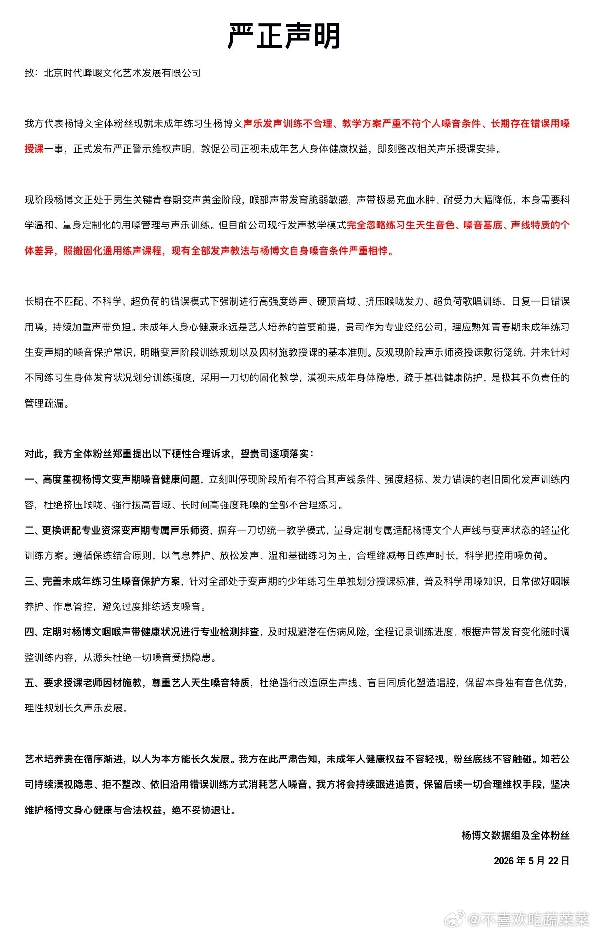 杨博文粉丝维权 