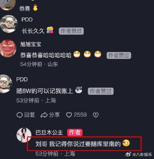 PDD祝福巴旦木公主巴旦木公主晒结婚证，其实人家7月9号就偷偷领证了，低调保密了