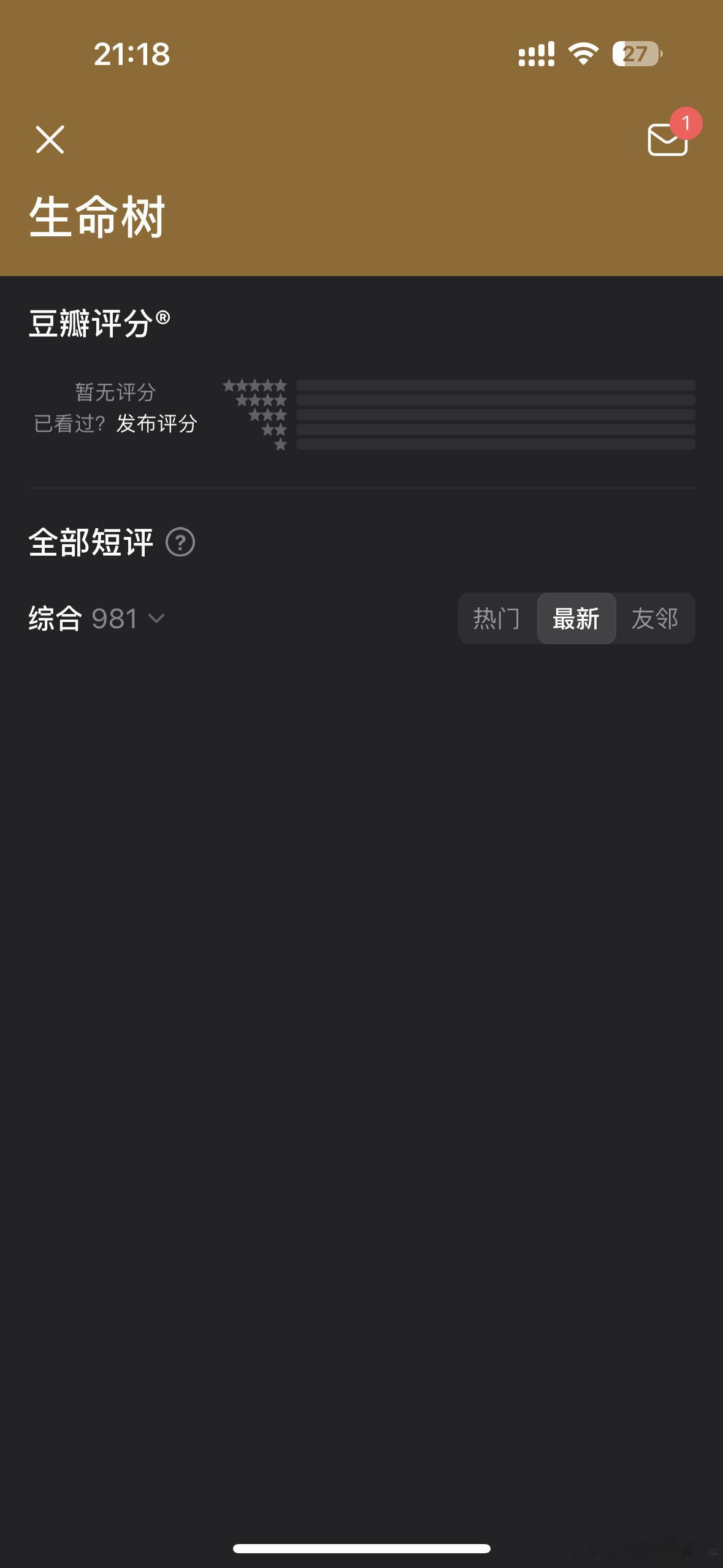 生命树豆瓣最新短评无法查看了… 别的剧有这待遇吗