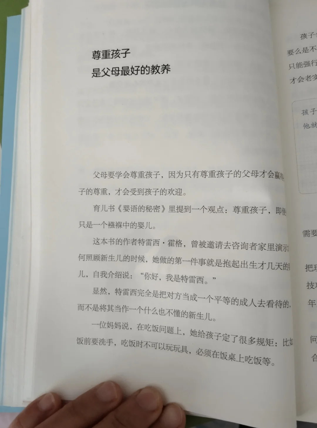 阅读分享：尊重孩子