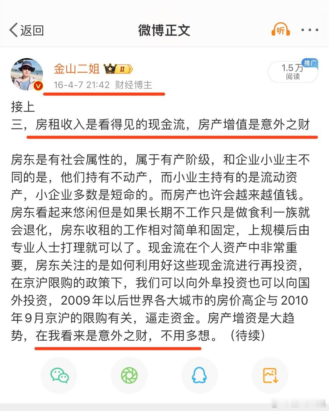 我重读2016年4月这段，感觉老高同学对房地产的认识超过99%的专家学者。 ​​