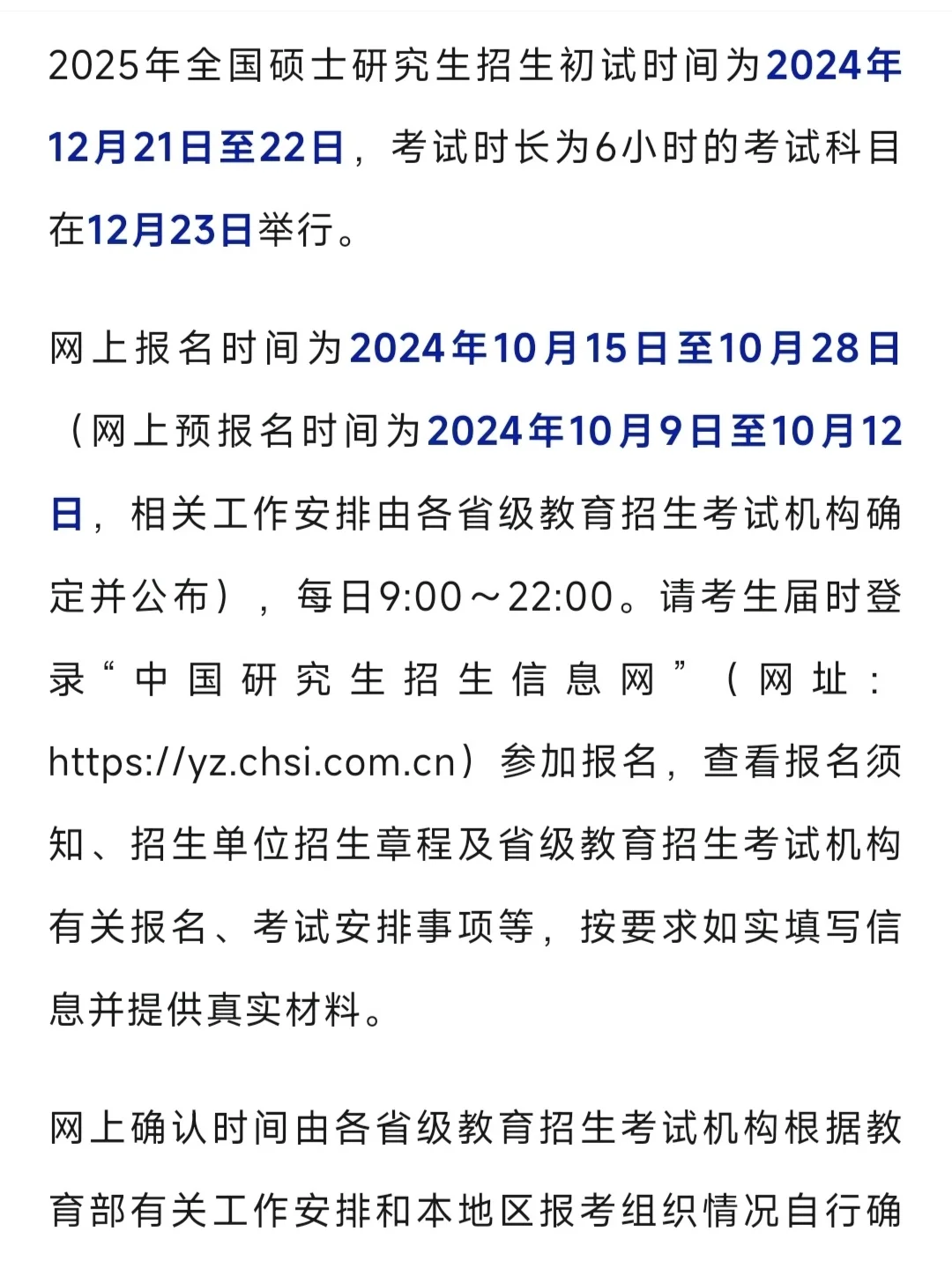 注意!25考研报名时间确定啦