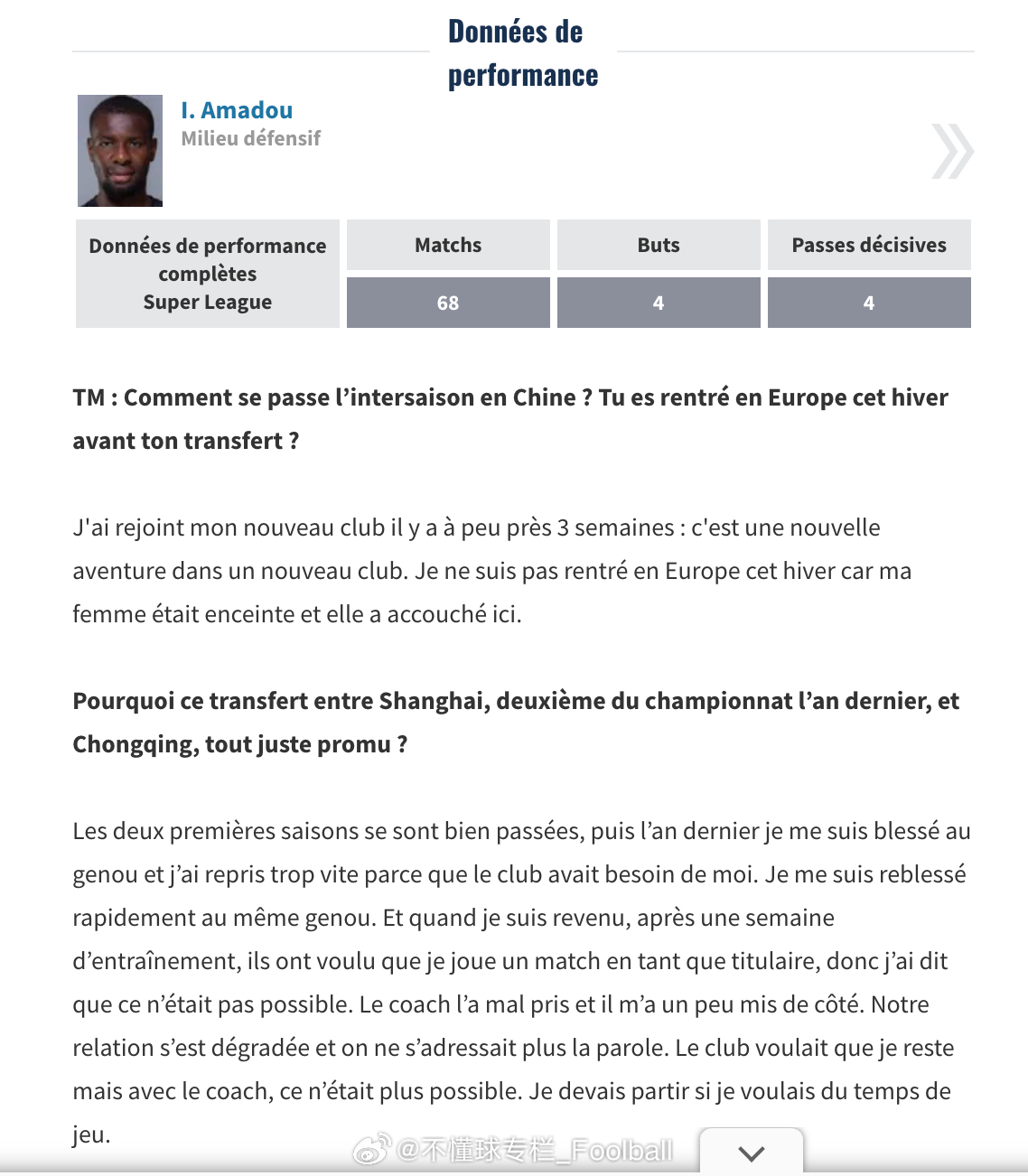 阿马杜接受德转专访……上海申花中超联赛 早鸟预售【中超2026】