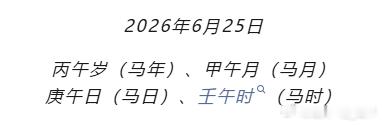 生活手记丙午年，甲午月，庚午日，壬午时。四午齐聚，亲绘红鬃烈马踏火而来。愿诸君策