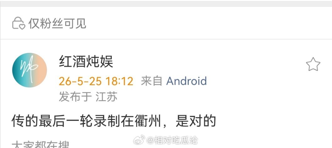 跑男最后一轮录制在衢州 