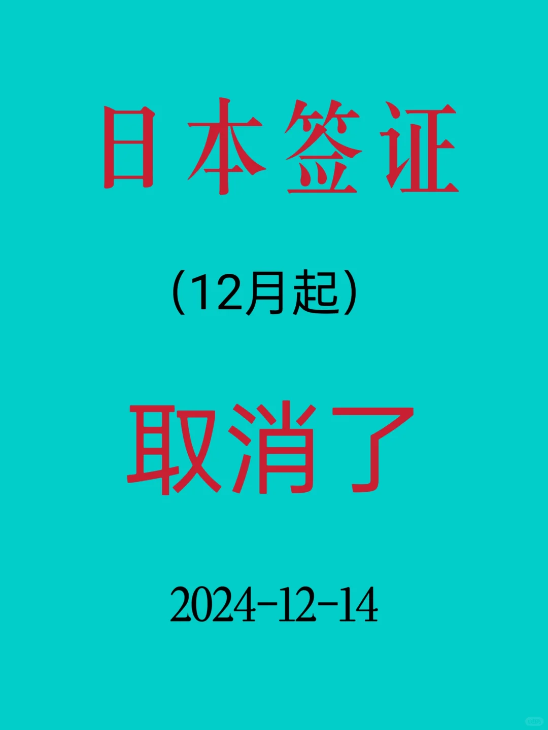 日本签证上海领区三年五年大放宽！！！