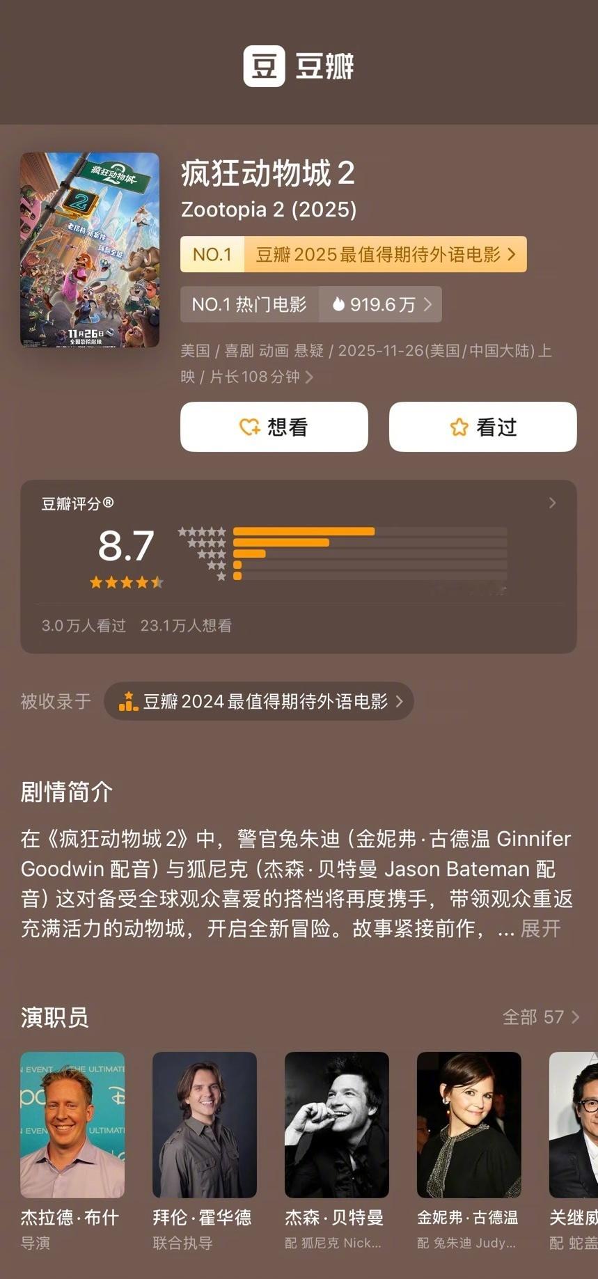 疯狂动物城2豆瓣开分8.7电影《疯狂动物城2》豆瓣开分8.7，影片正在热映中，你