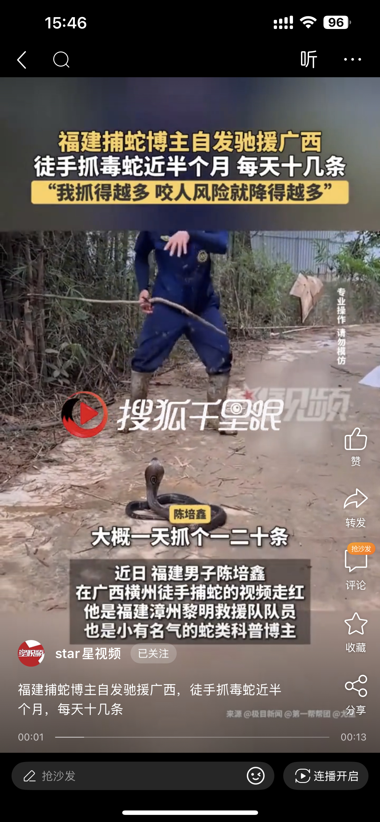 刚才刷到的新闻现在还有捕蛇博主到广西抓毒蛇，一天抓20天左右
