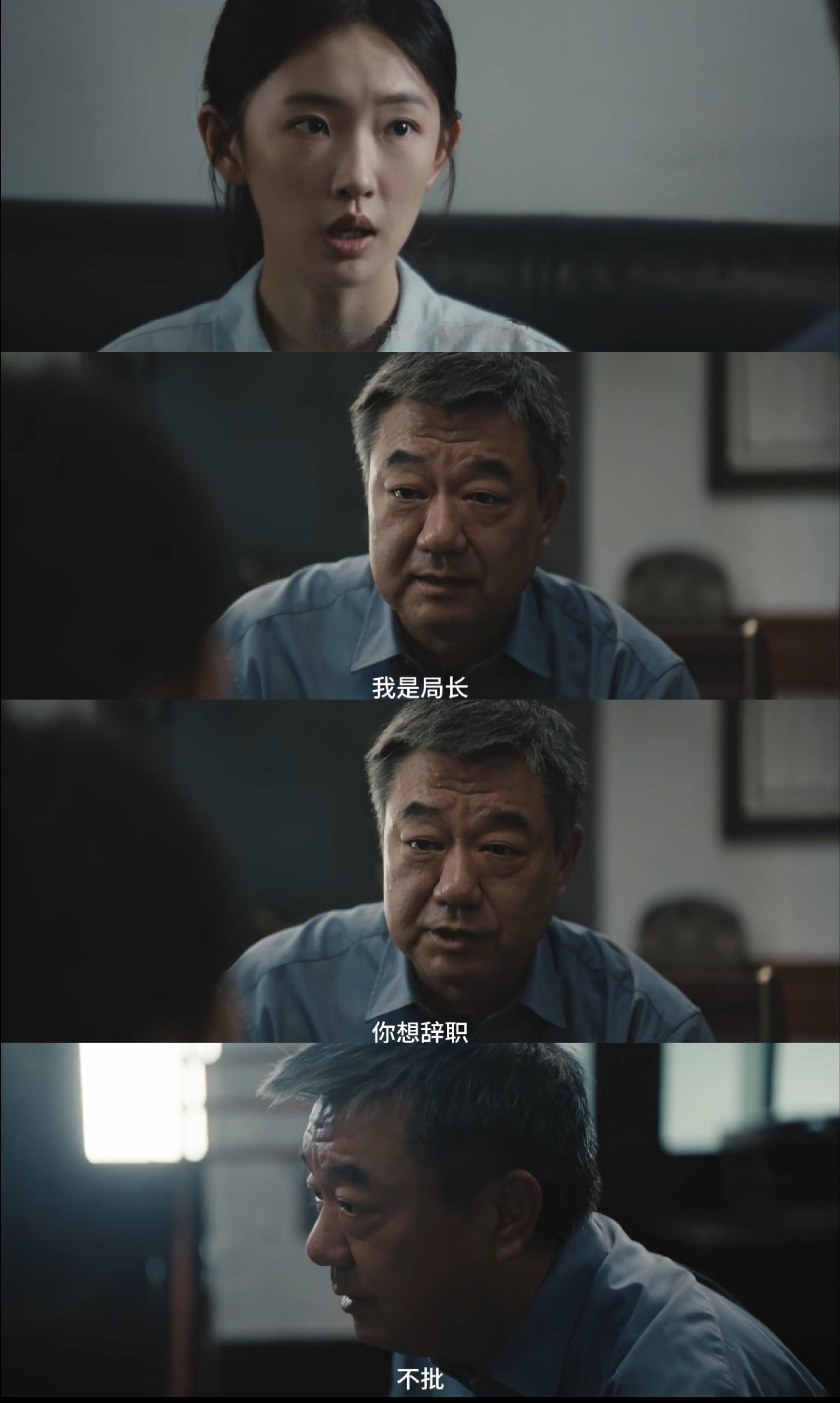 比起职场剧更有班味的是谍战剧锦兰递交辞职申请，结果局长直接不予批准，只能被迫继续